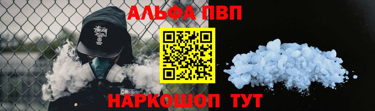 Торжок  Alpha-PVP Соль  Вход с VPN  APVP СК КРИС 
