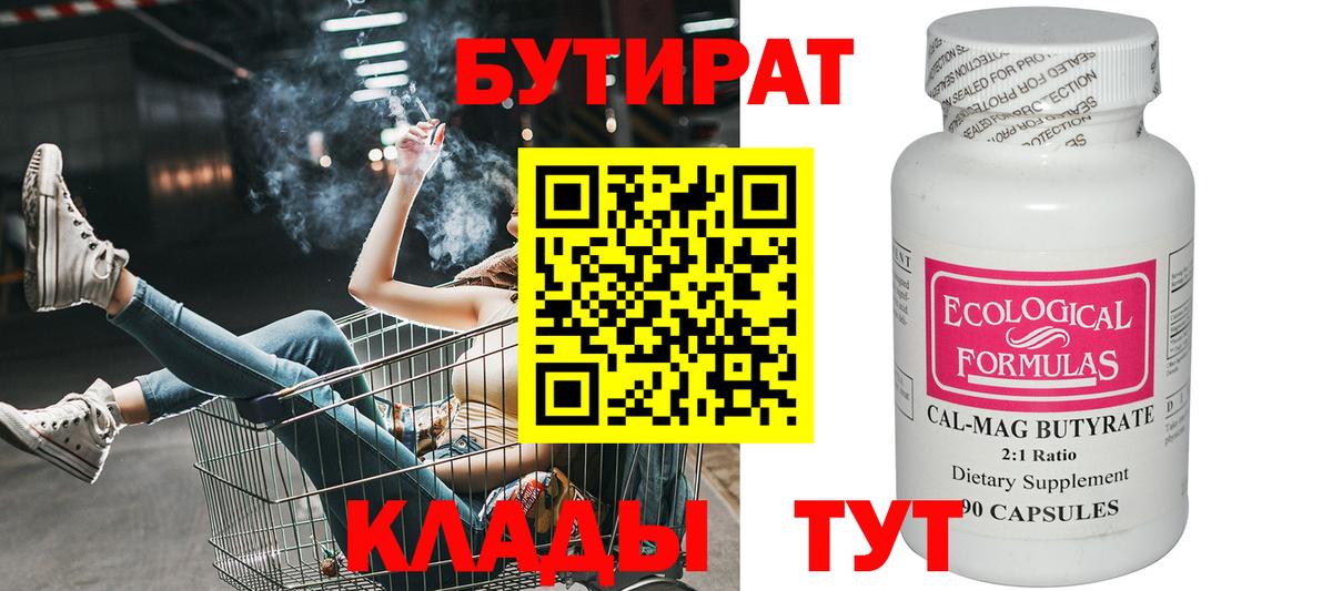 БУТИРАТ жидкий экстази Торжок