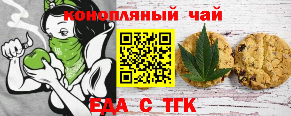 Еда ТГК марихуана Торжок
