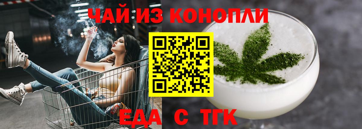 Торжок  Cannafood конопля  Вход с VPN 