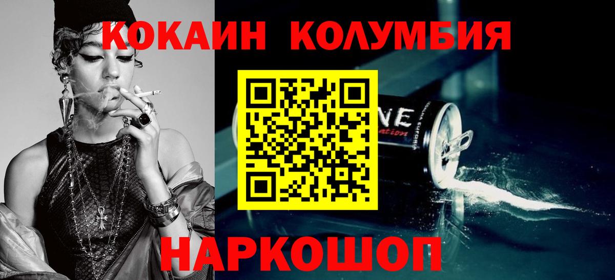 КОКАИН Эквадор  Вход с VPN  Cocaine 98%  Торжок 