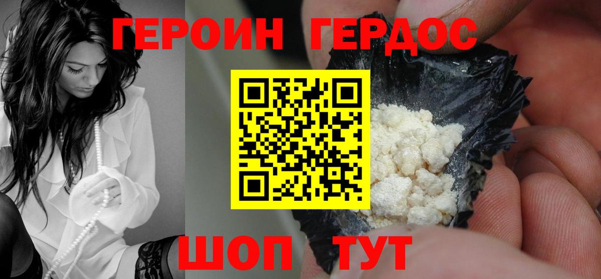 Героин  ГЕРОИН герыч  Вход с VPN  Торжок 