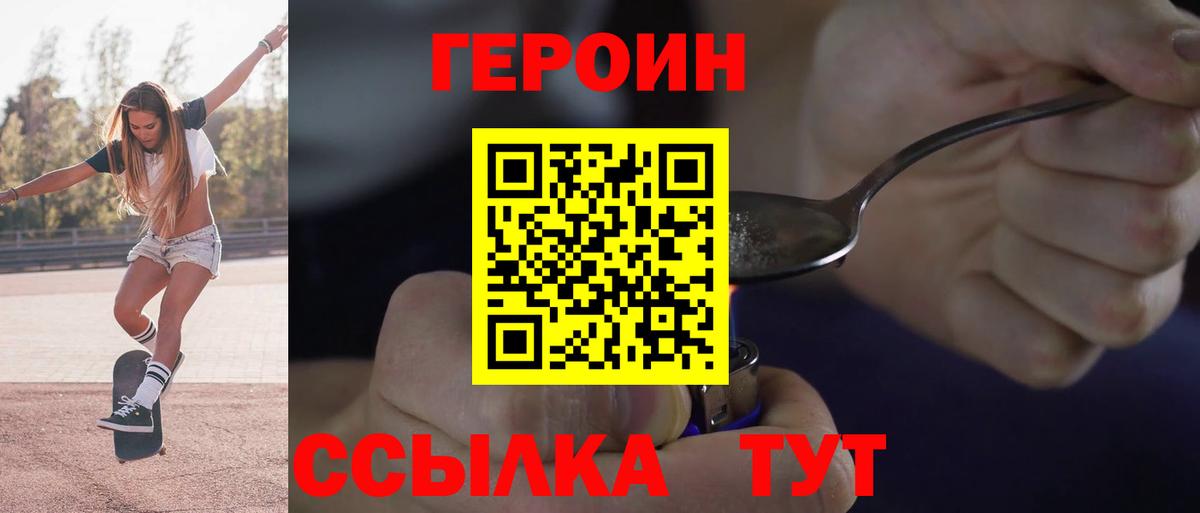 Героин герыч Торжок