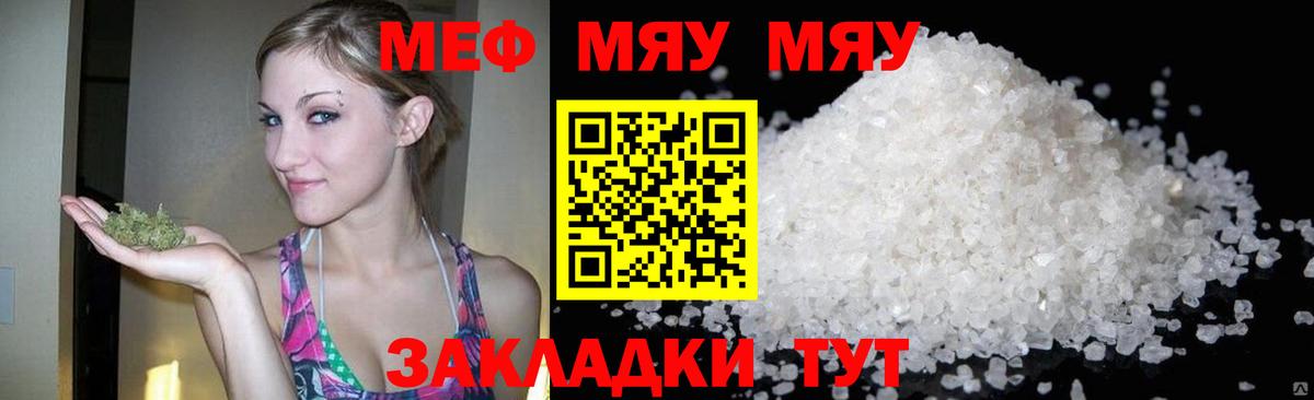 Мефедрон кристаллы Торжок